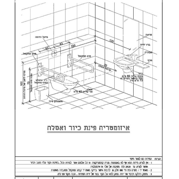 איזומטריה תא שירותים נגיש טיפוס 2 גישה דו צדדית
