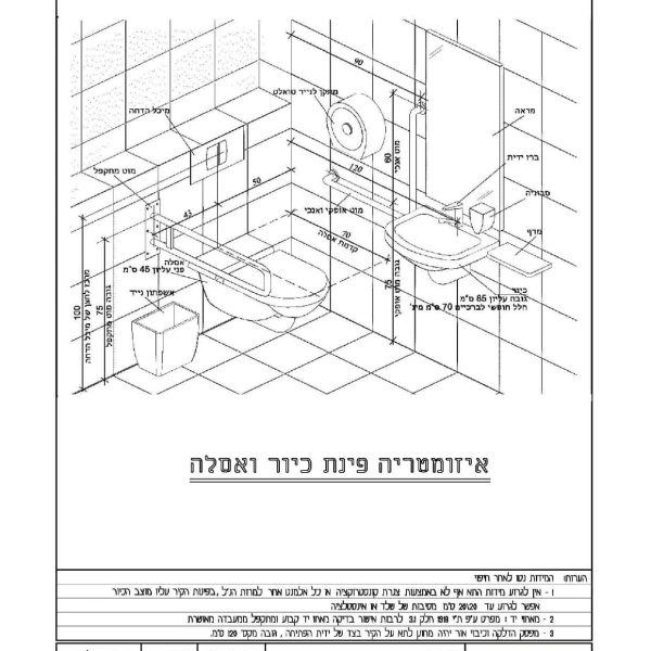 איזומטריה תא שירותים נגיש טיפוס 1